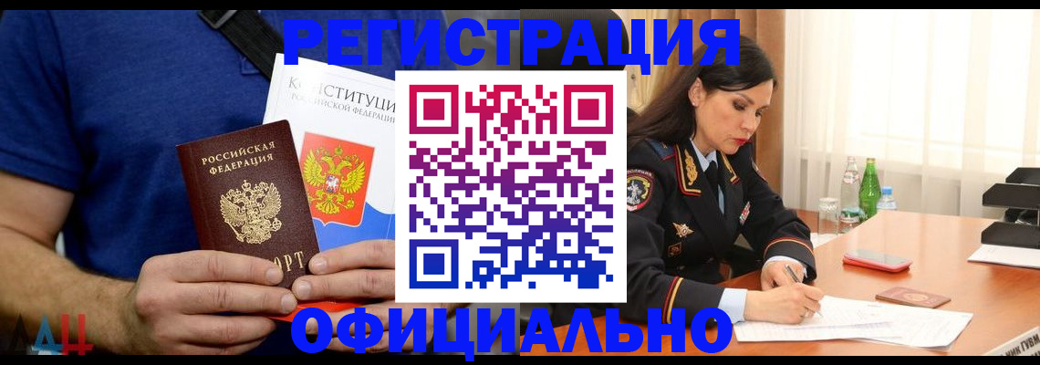 прописка 2025 в Грозном