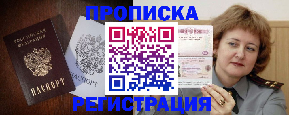 прописка для кредита в Грозном