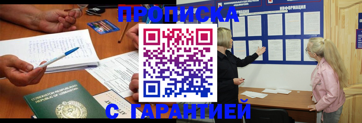 прописка для школы в Грозном